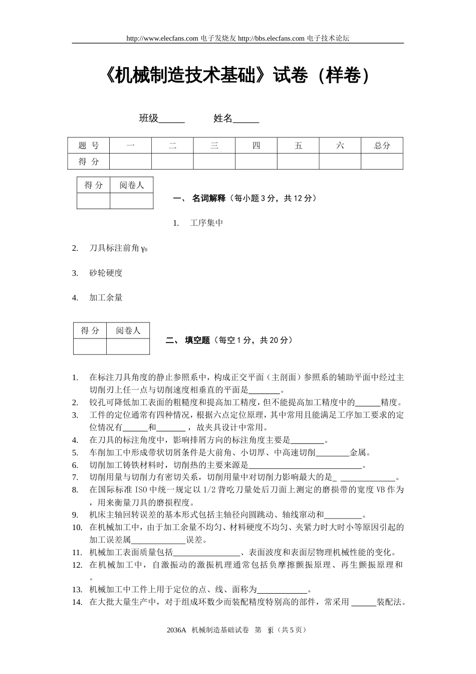 机械制造技术基础试题[共5页]_第1页