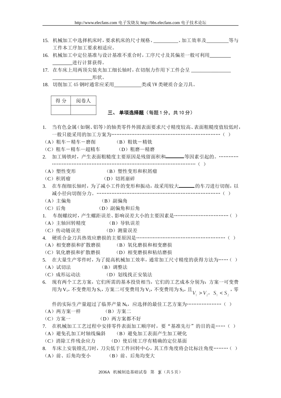 机械制造技术基础试题[共5页]_第2页