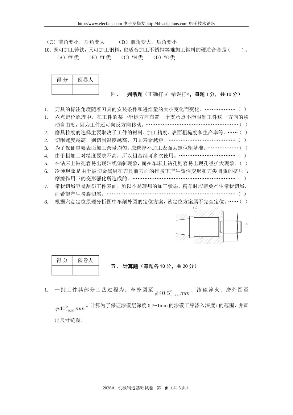 机械制造技术基础试题[共5页]_第3页