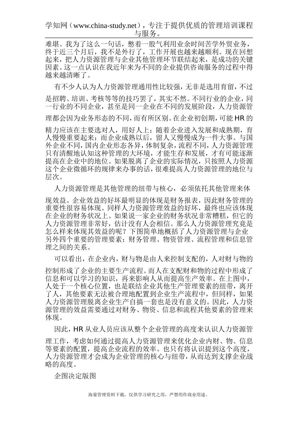 建立支撑企业战略的人力资源管理体系[共8页]_第2页