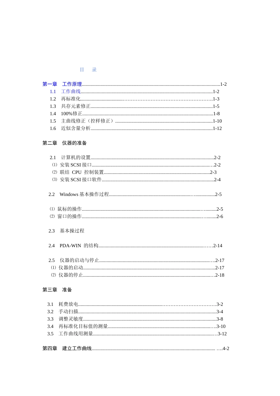 岛津光电发射光谱详解手册_第2页