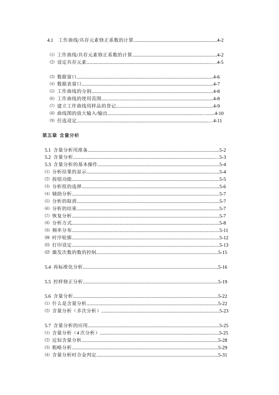 岛津光电发射光谱详解手册_第3页