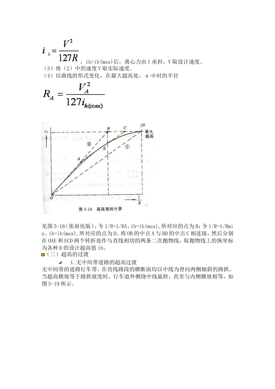 横断面设计超高设计[共7页]_第2页