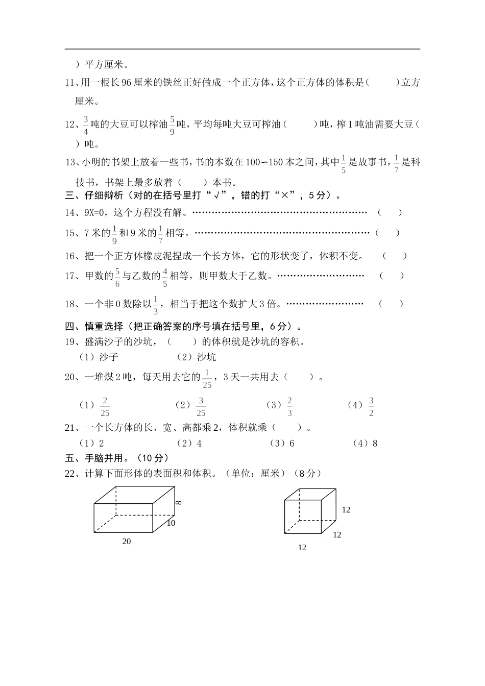 国标苏教版六年级上册数学期中检测试卷[共3页]_第2页