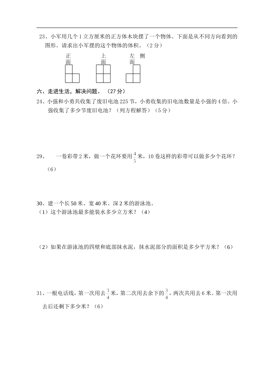 国标苏教版六年级上册数学期中检测试卷[共3页]_第3页