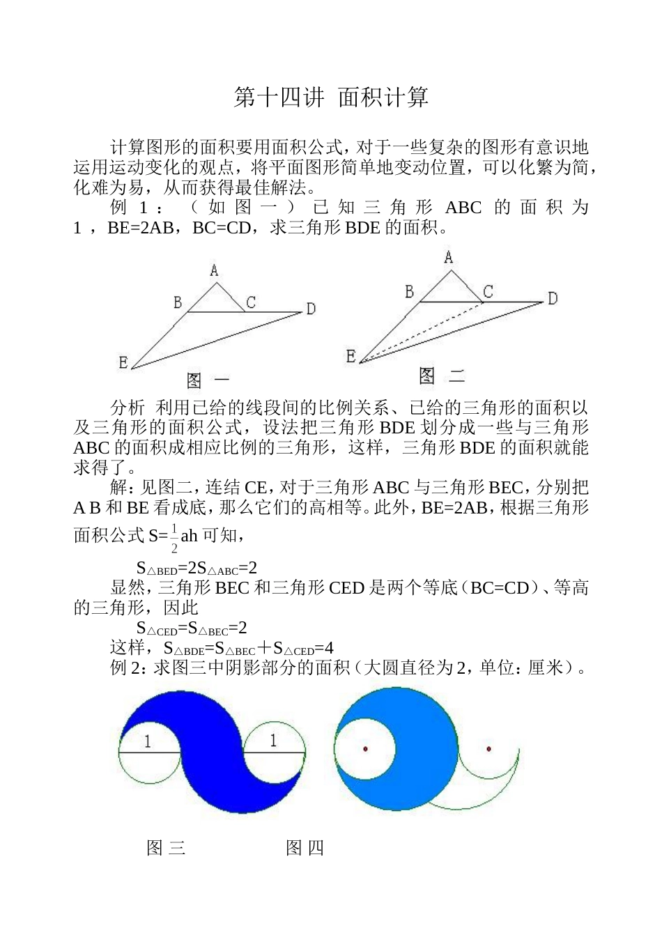 五上华数 第十四讲面积计算_第1页