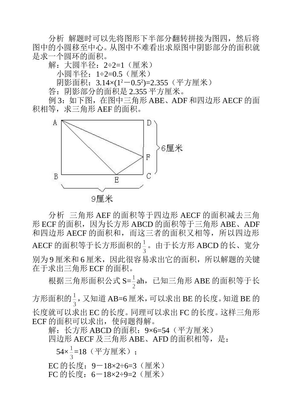 五上华数 第十四讲面积计算_第2页