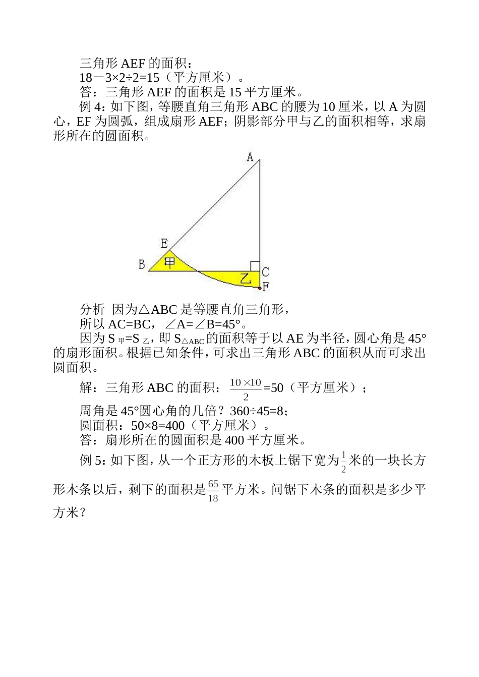 五上华数 第十四讲面积计算_第3页