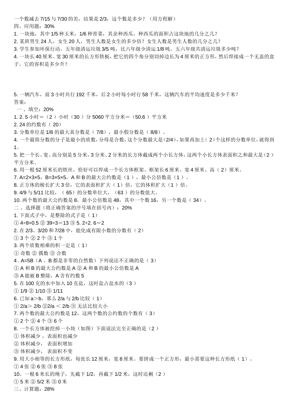 北师大版五年级下册数学期末试卷及答案[共4页]_第2页