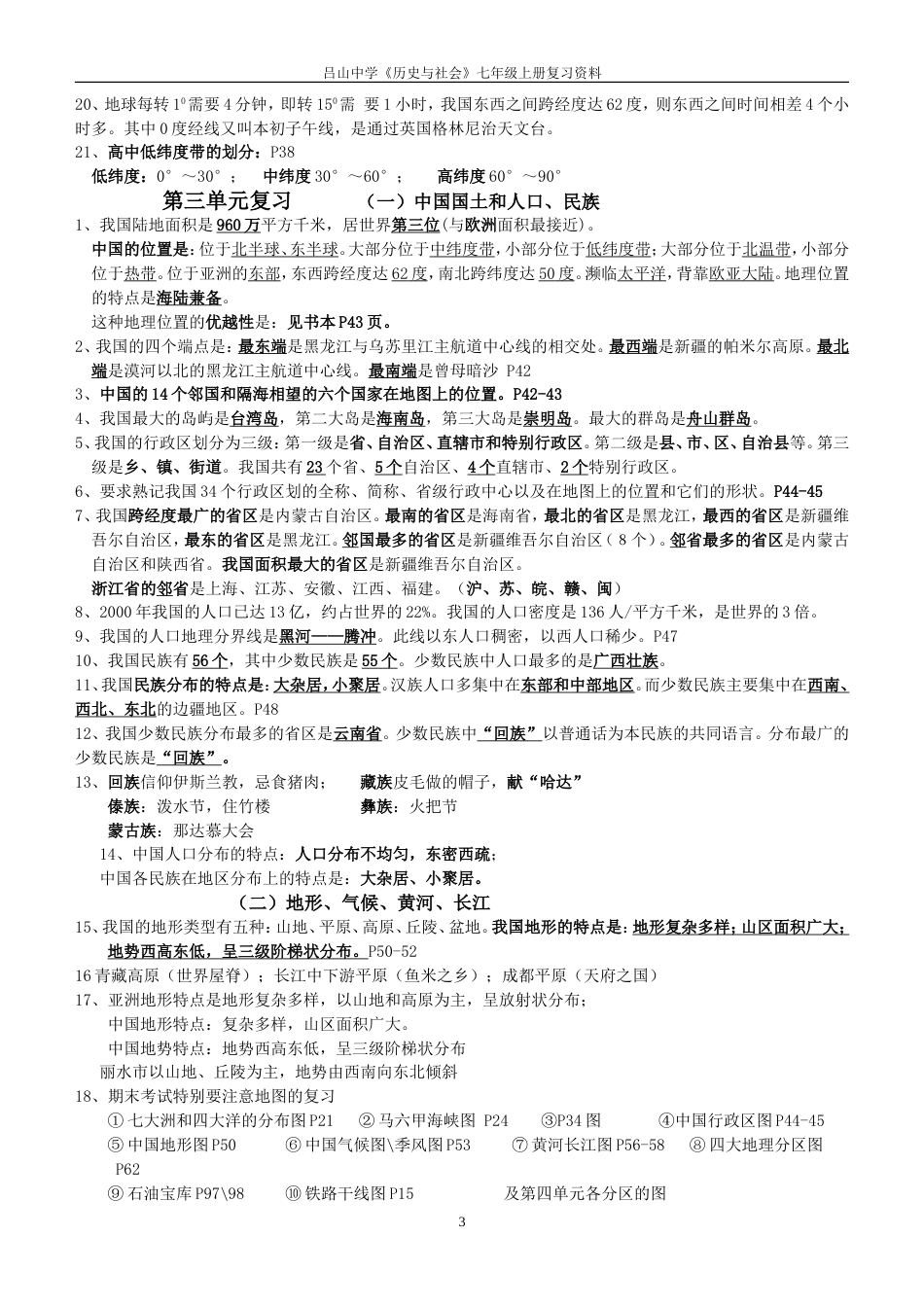 历史与社会七年级上册复习提纲[共8页]_第3页