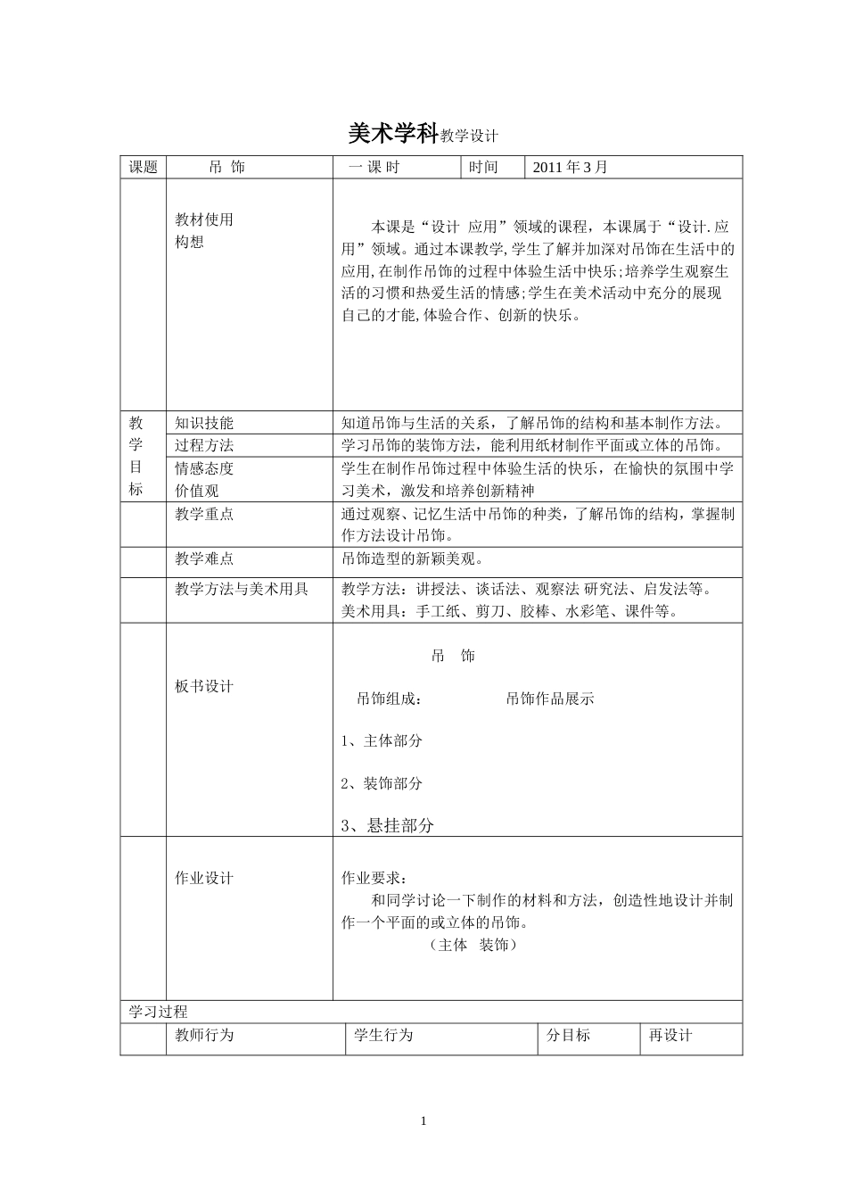 吊饰》  教学设计[共4页]_第1页