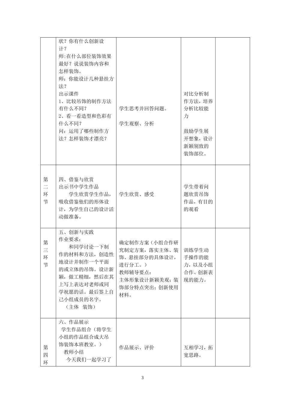 吊饰》  教学设计[共4页]_第3页