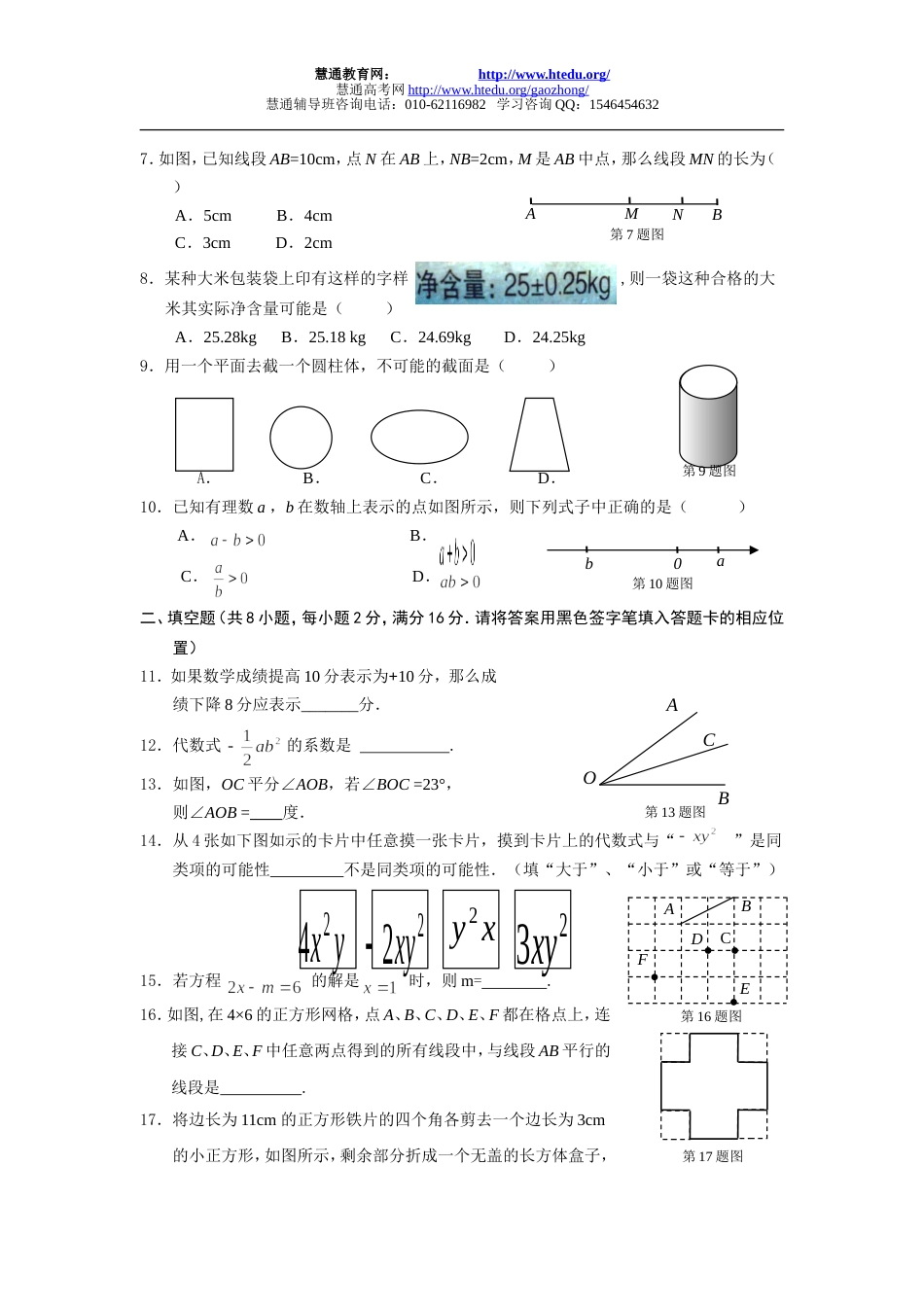 即墨市2010－2011学年度第一学期七年级质量检测数学题[共6页]_第2页