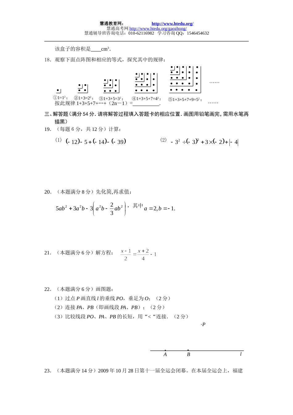 即墨市2010－2011学年度第一学期七年级质量检测数学题[共6页]_第3页