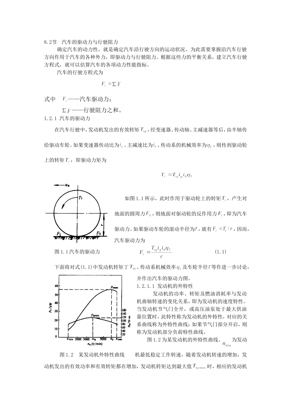 第1章 汽车的动力性[共29页]_第2页