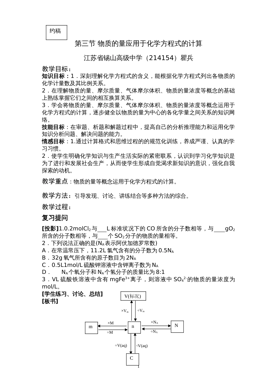 第三节物质的量应用于化学方程式的计算_第1页