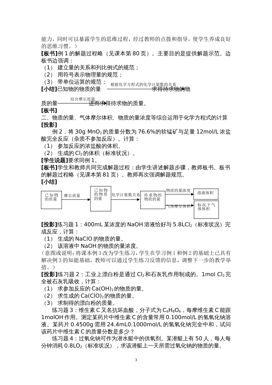 第三节物质的量应用于化学方程式的计算_第3页