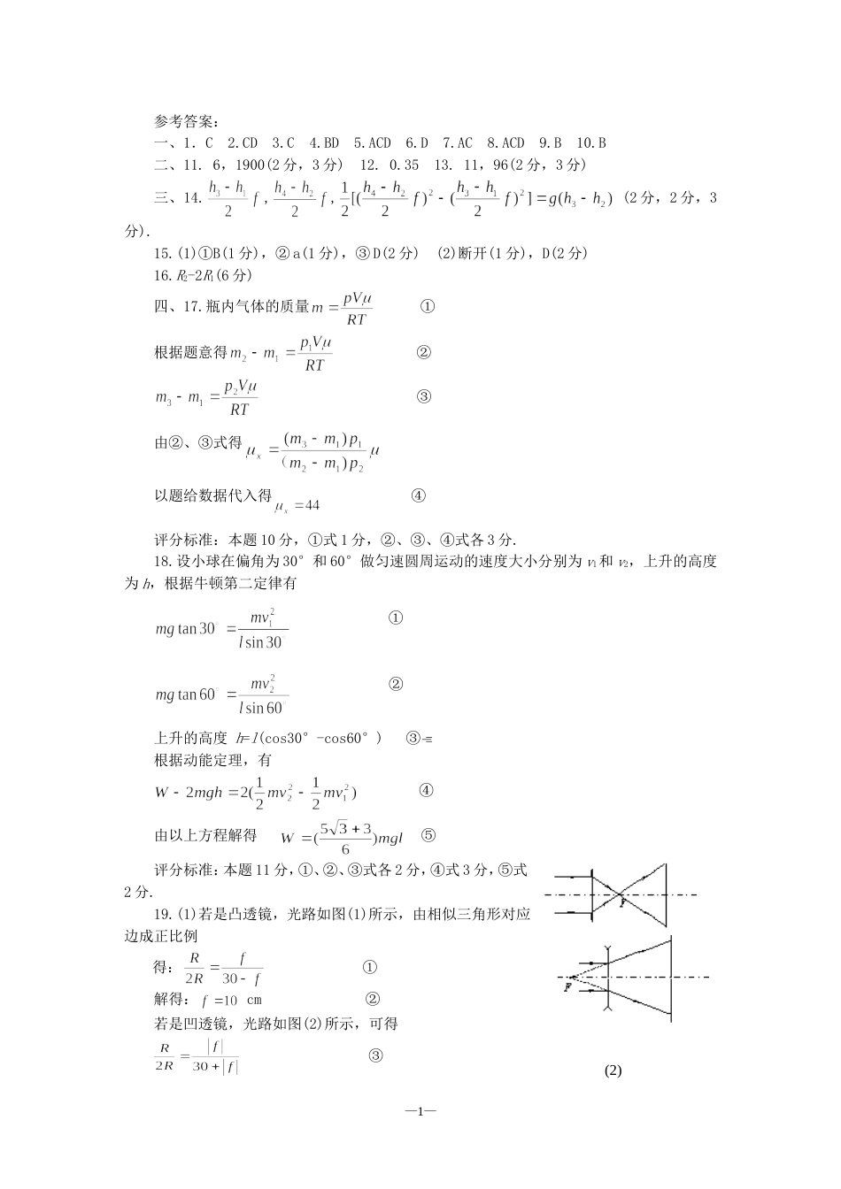 南昌市高中三年级第二次物理统[共3页]_第1页