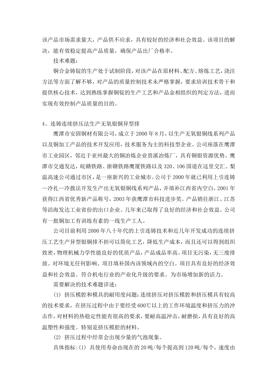 江西省鹰潭市企业技术难题汇总[共11页]_第3页