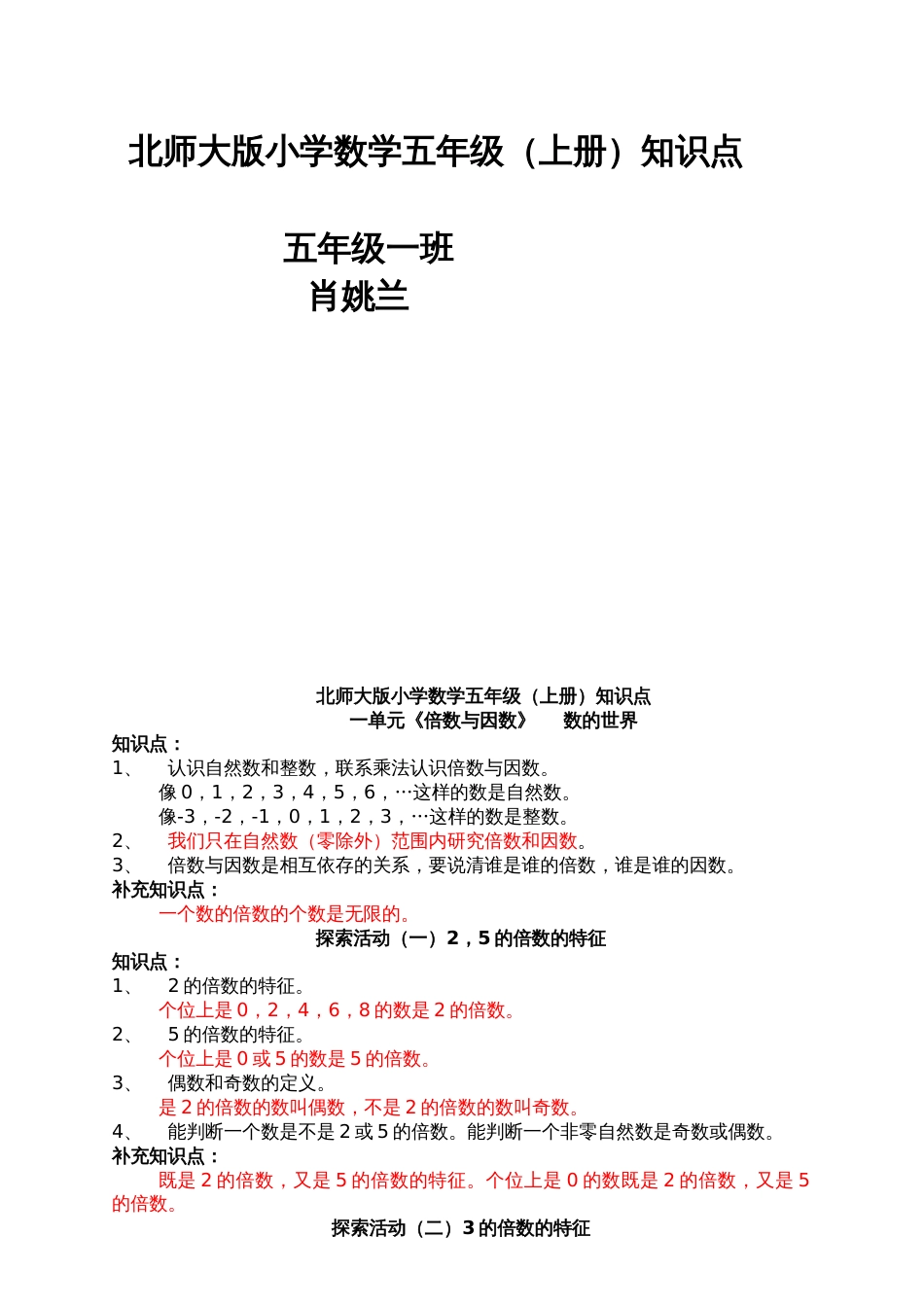 北师大版小学数学五年级上册知识点[共19页]_第1页