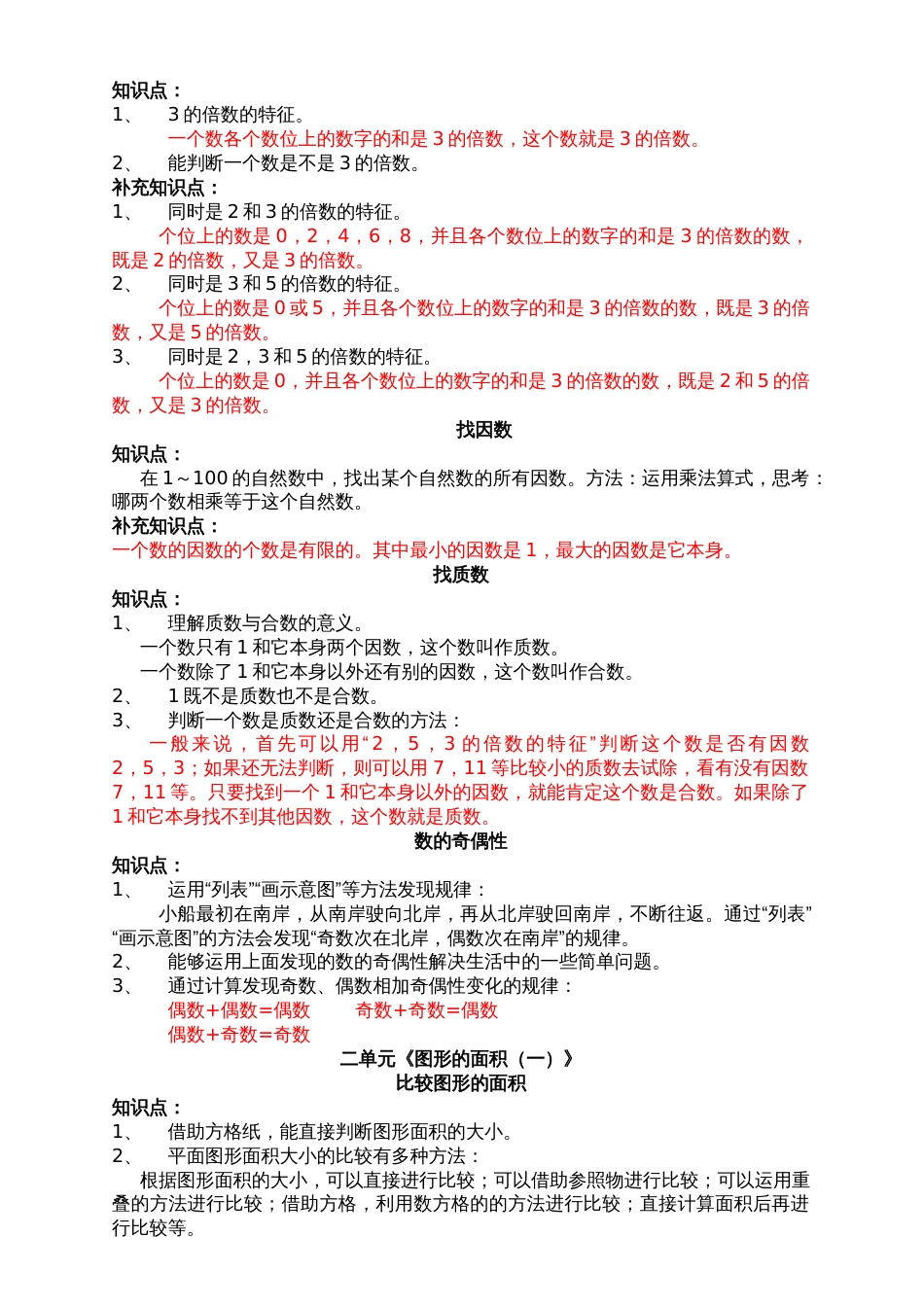 北师大版小学数学五年级上册知识点[共19页]_第2页