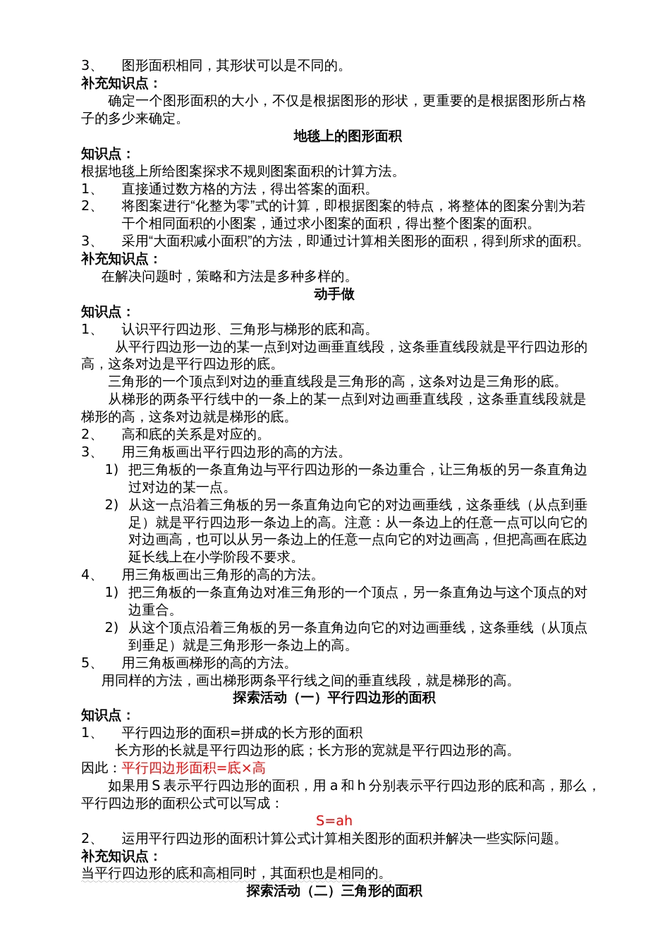 北师大版小学数学五年级上册知识点[共19页]_第3页
