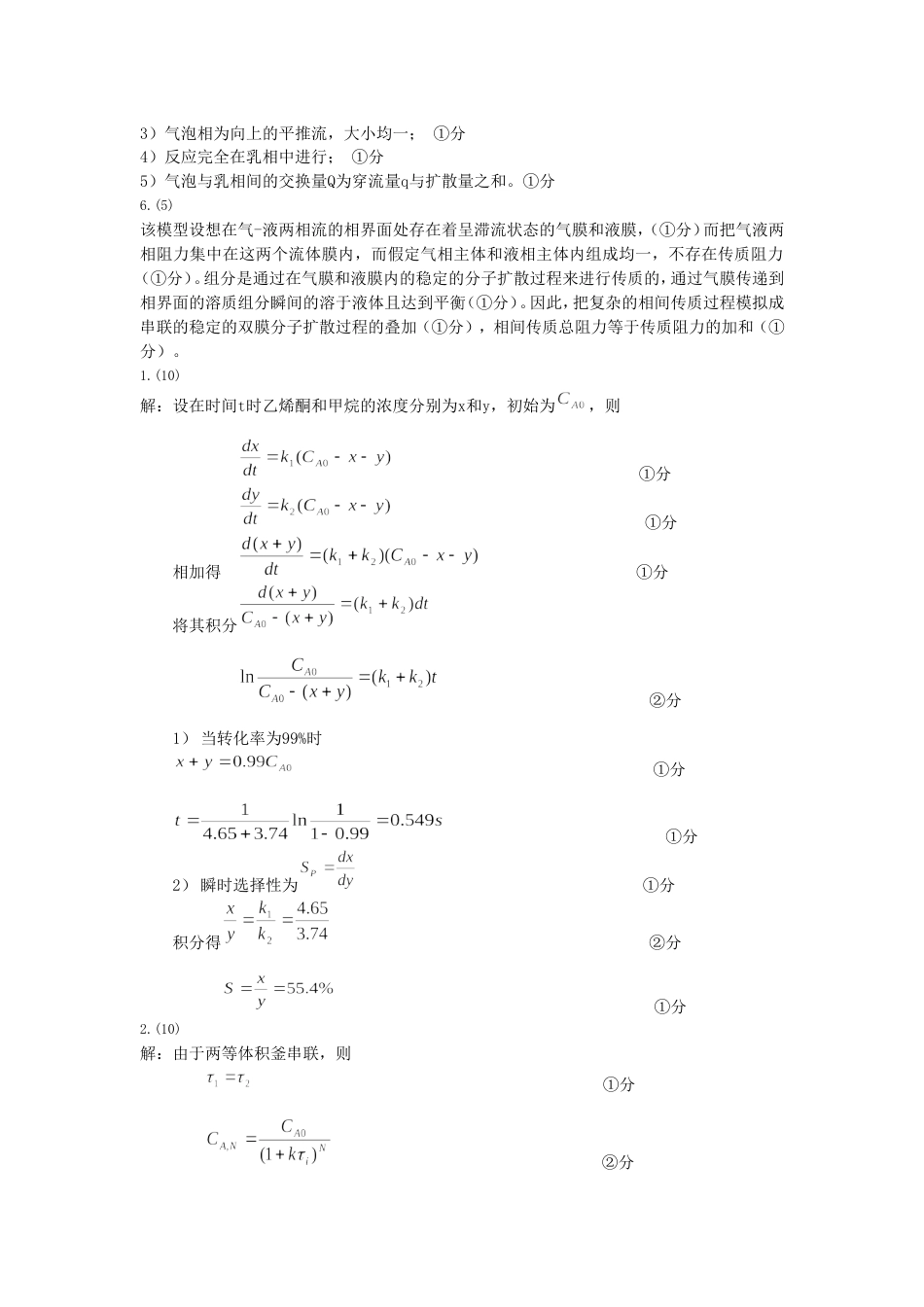 化学反应工程[共3页]_第3页