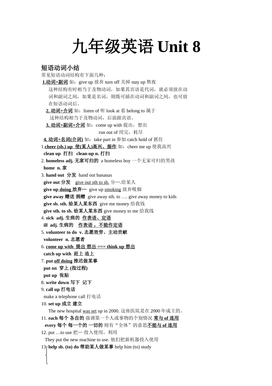 九年级英语Unit 8[共3页]_第1页