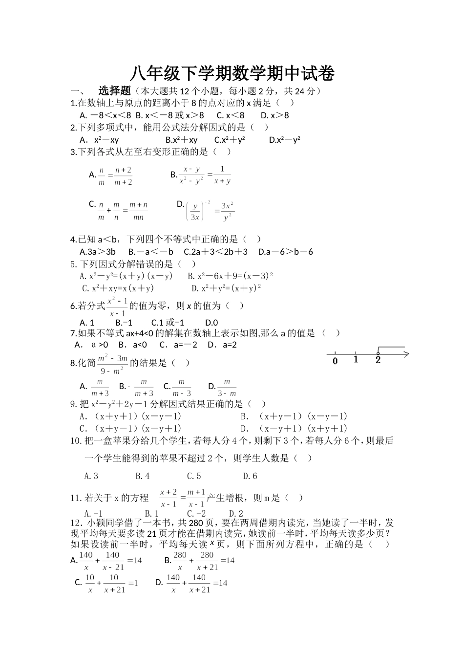 北师大版八年级下学期期中数学[共5页]_第1页