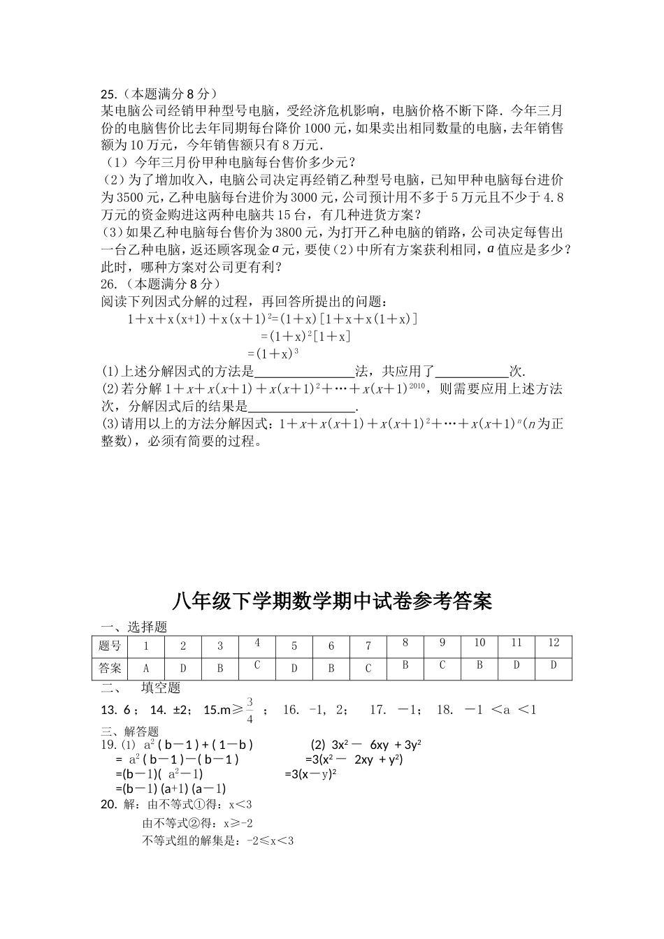 北师大版八年级下学期期中数学[共5页]_第3页