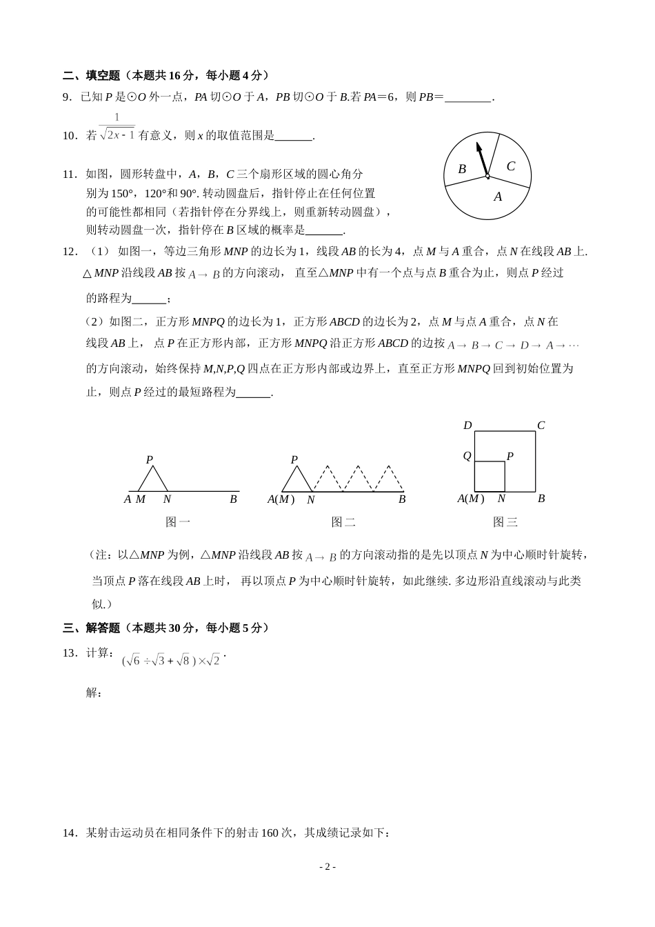 海淀区20102011学年度第一学期初三期末数学试题_第2页