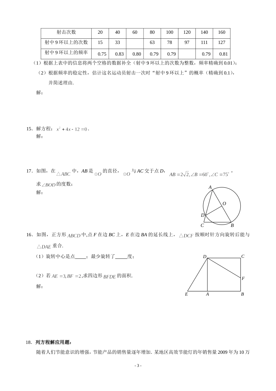 海淀区20102011学年度第一学期初三期末数学试题_第3页