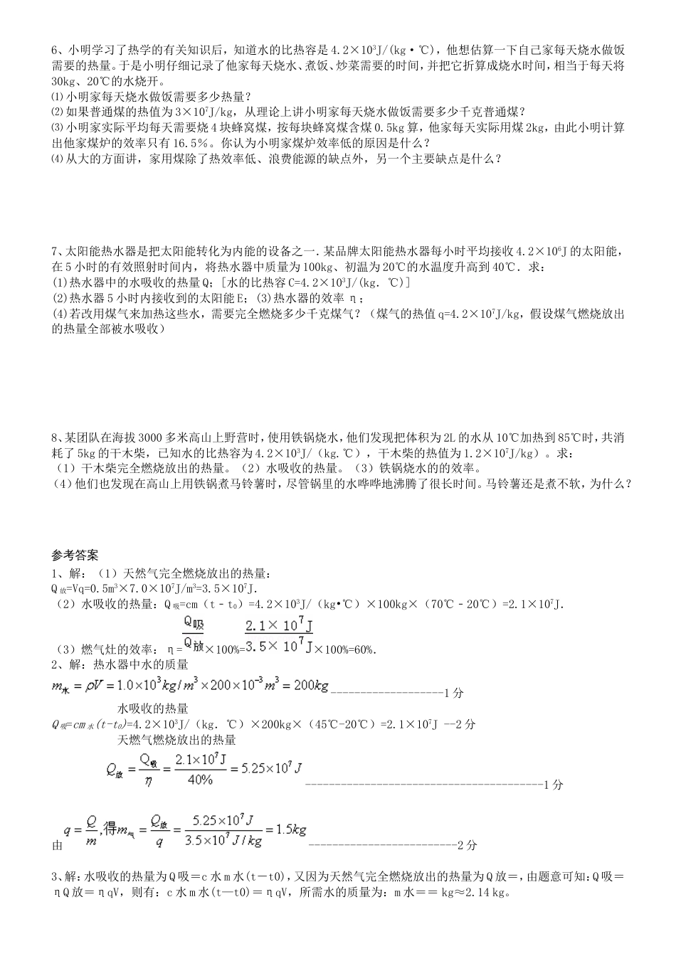 加热的效率计算吕[共4页]_第2页