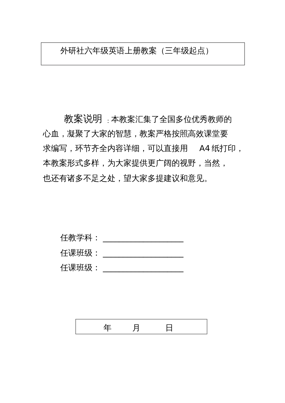 外研社六年级英语上册教案(三年级起点)_第1页