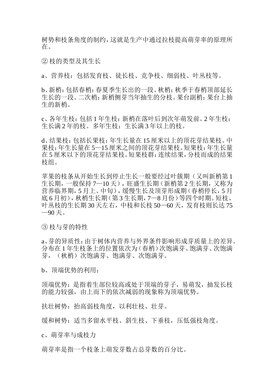 苹果管理技术规程[共37页]_第2页