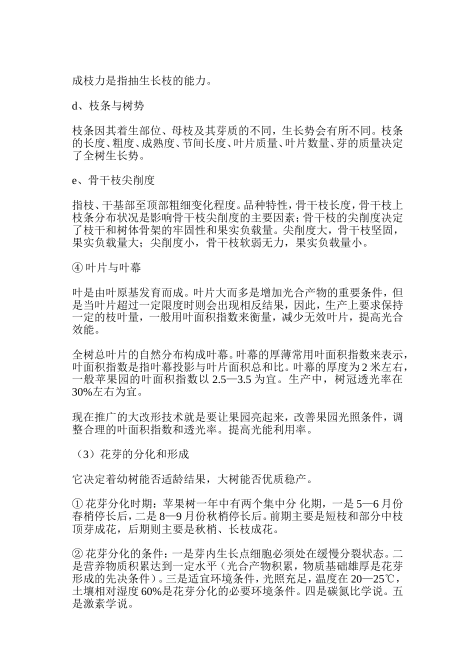 苹果管理技术规程[共37页]_第3页