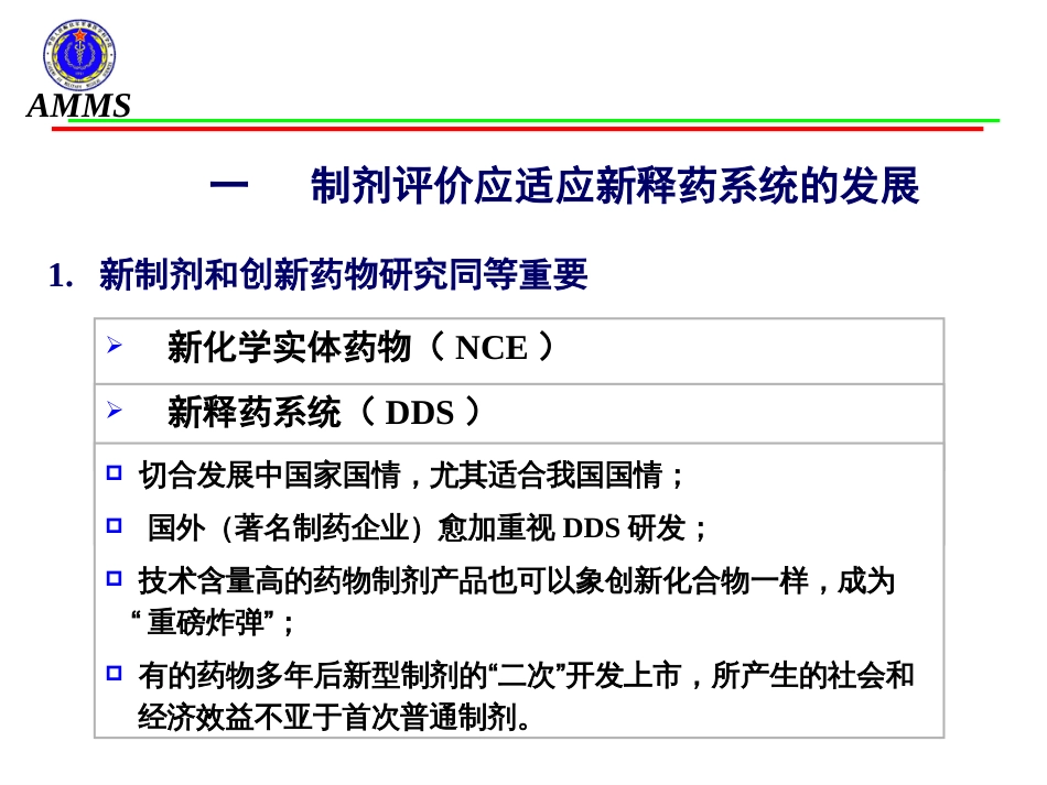 药剂制剂处方的体内评价研究（创新制剂研发与申报要求及质量控制研讨会上海）_第3页