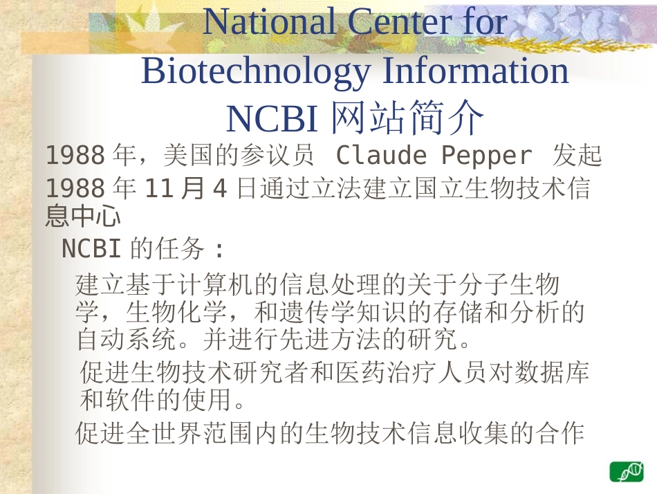 NCBI使用教程[共61页]_第2页