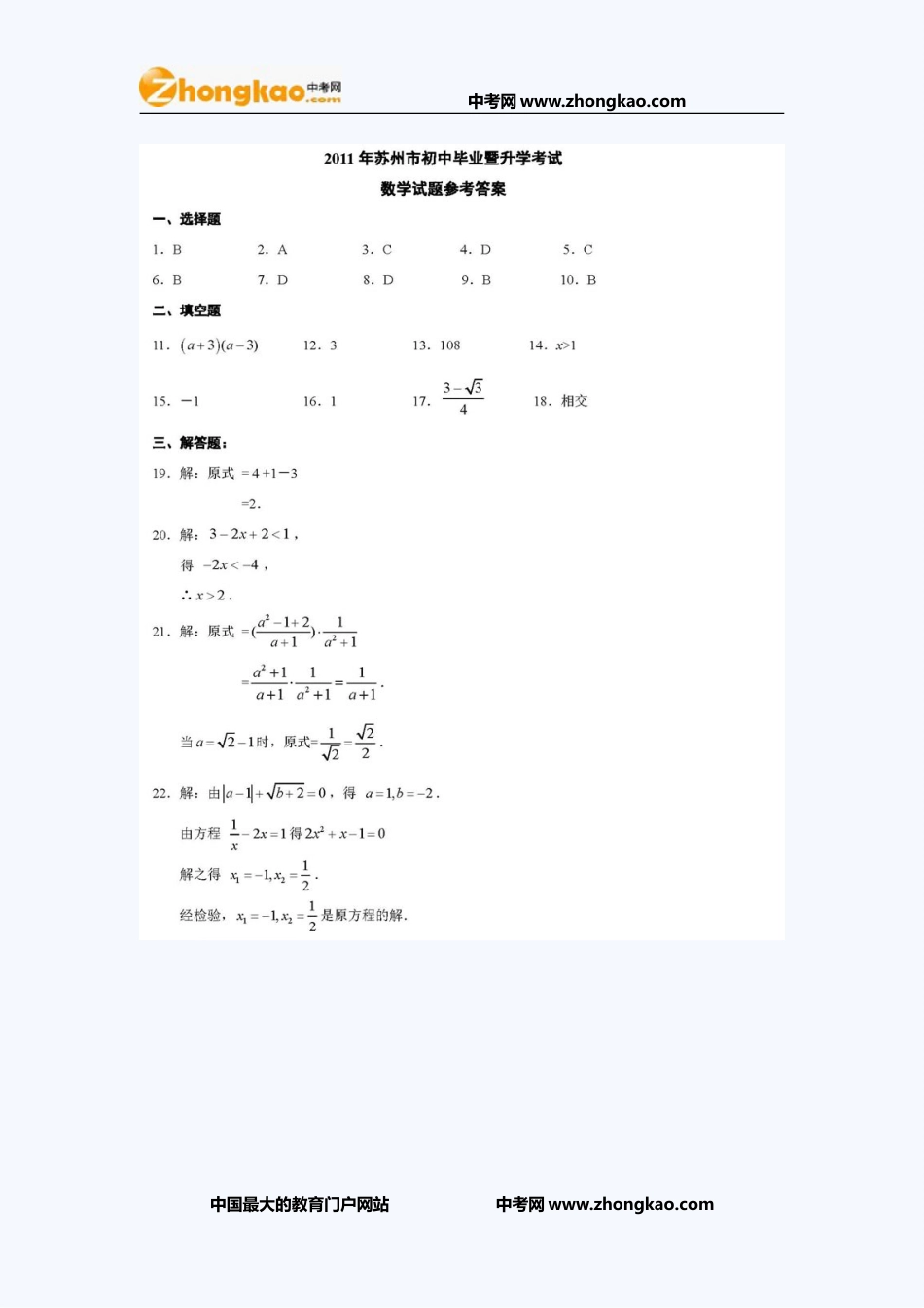 江苏中考数学试题答案_第1页