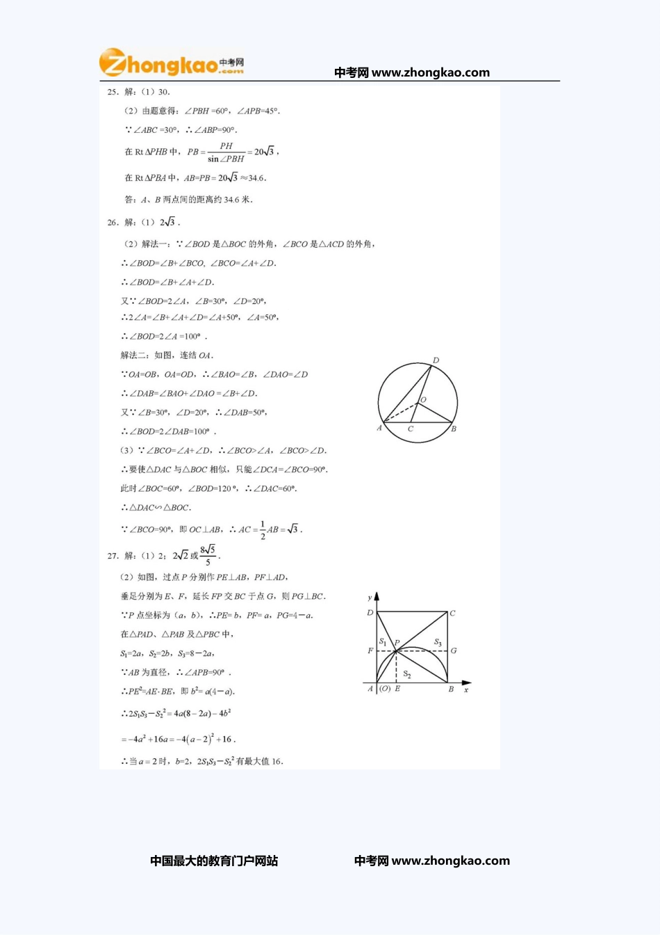 江苏中考数学试题答案_第3页