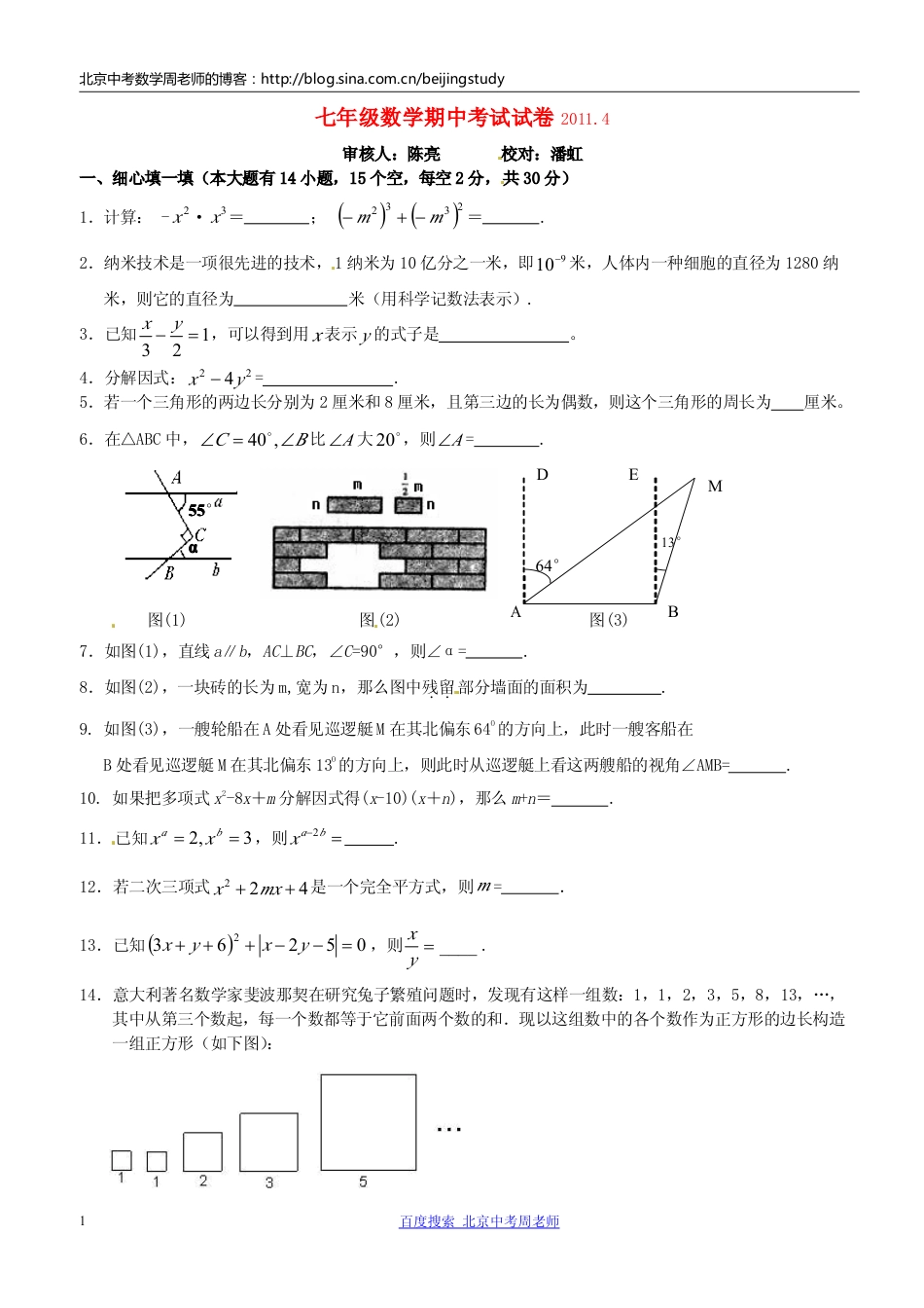 江苏省无锡市前洲中学20102011学年七年级数学下学期期中考试（含答案）_第1页