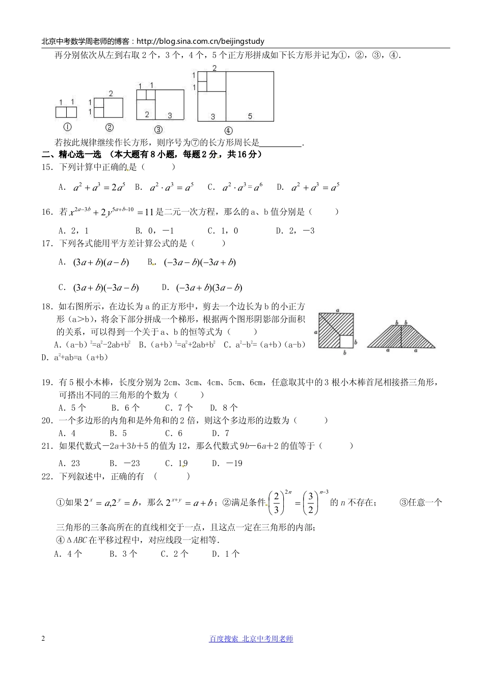 江苏省无锡市前洲中学20102011学年七年级数学下学期期中考试（含答案）_第2页