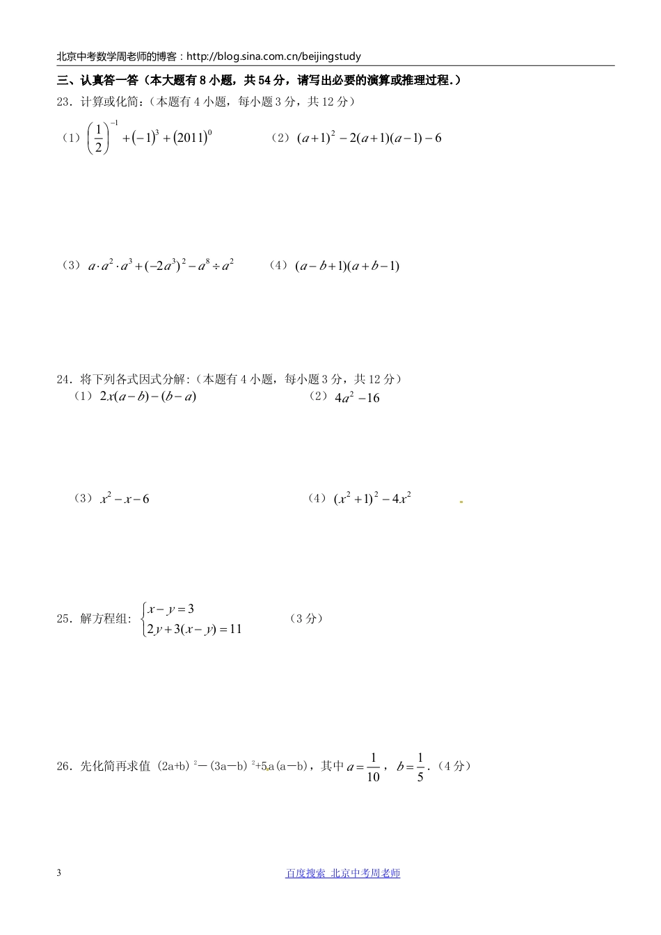 江苏省无锡市前洲中学20102011学年七年级数学下学期期中考试（含答案）_第3页