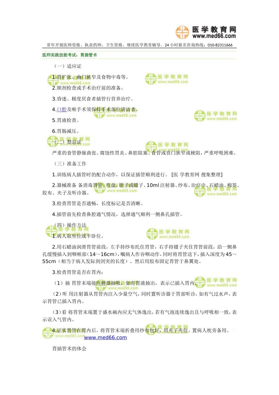 医师实践技能考试：胃插管术_第1页