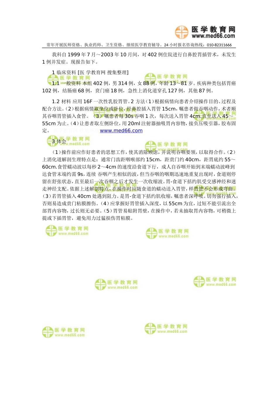 医师实践技能考试：胃插管术_第2页