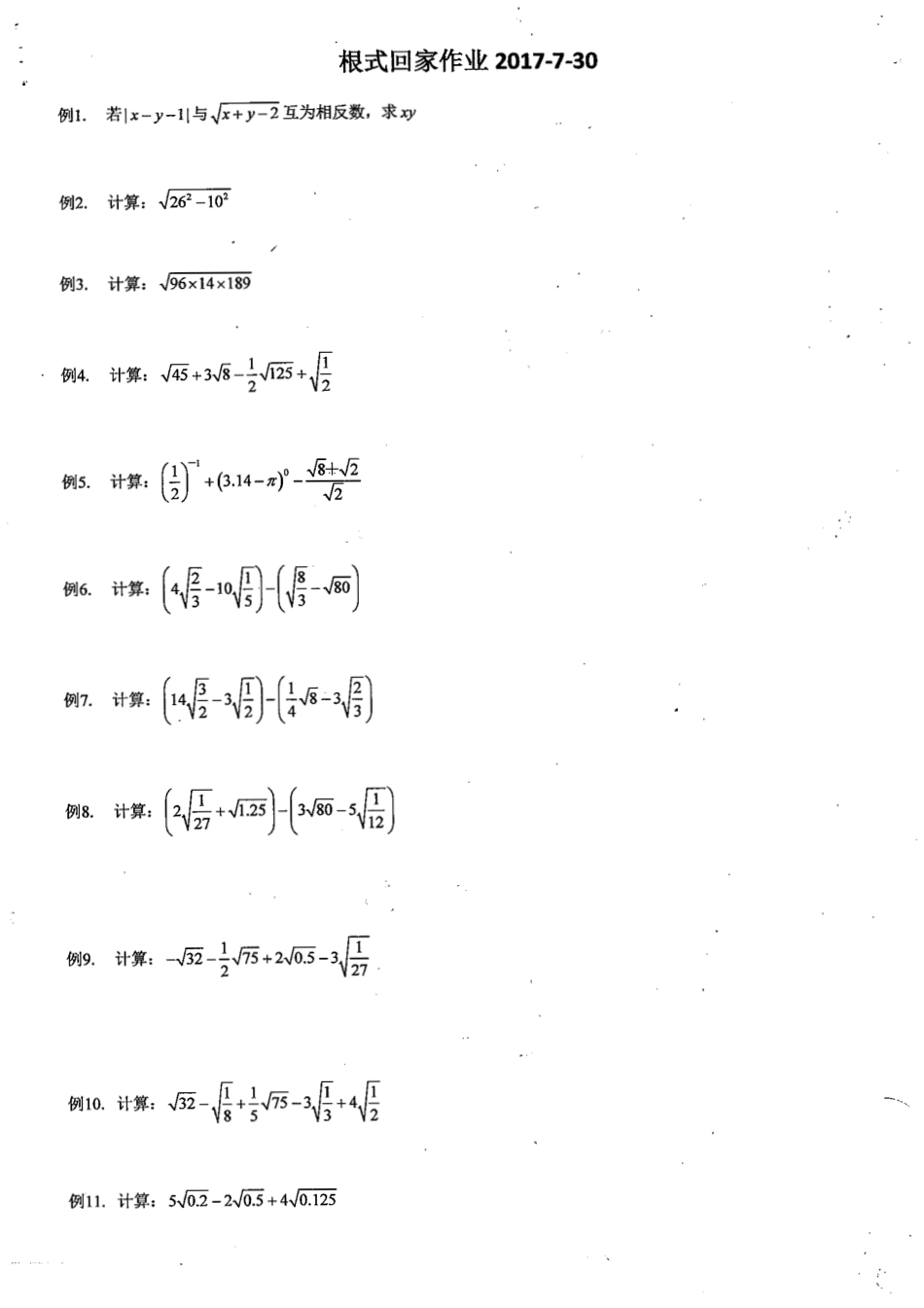 根式计算100题[共10页]_第1页