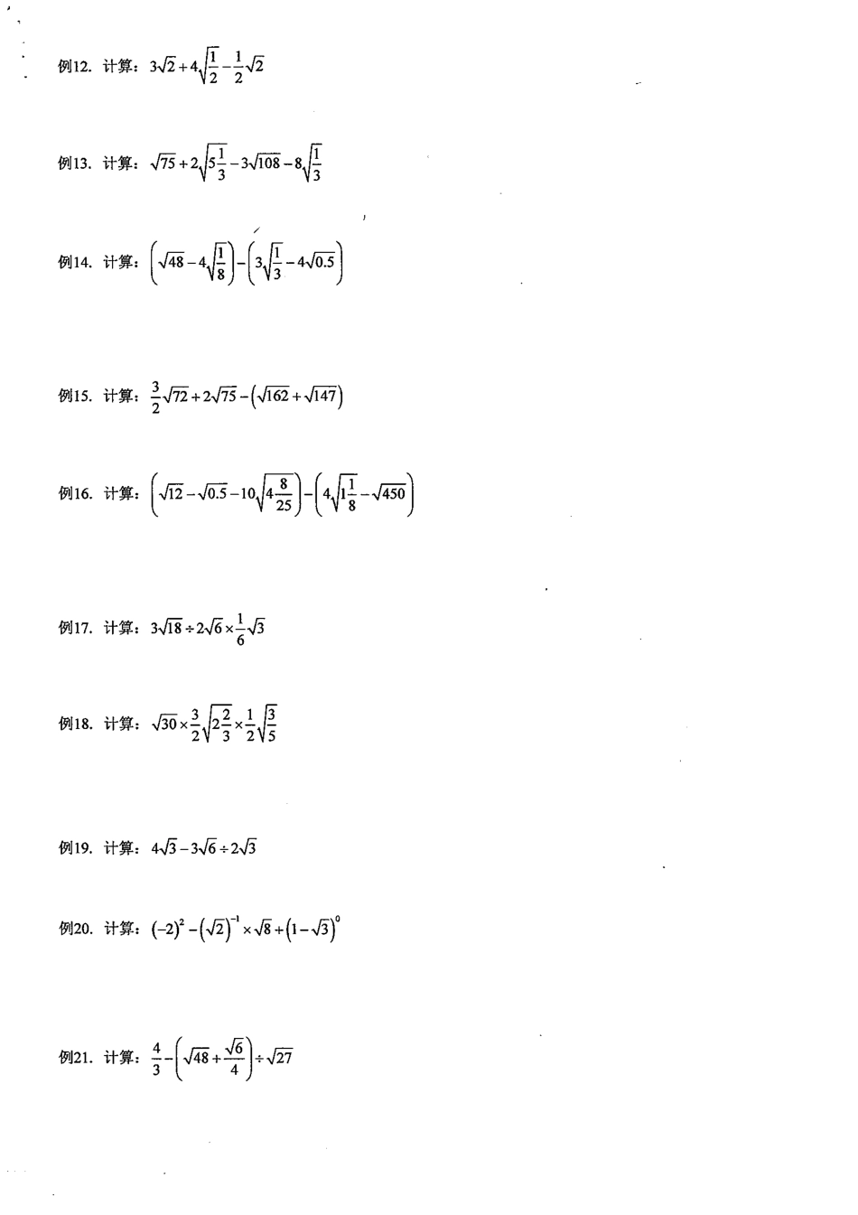 根式计算100题[共10页]_第2页