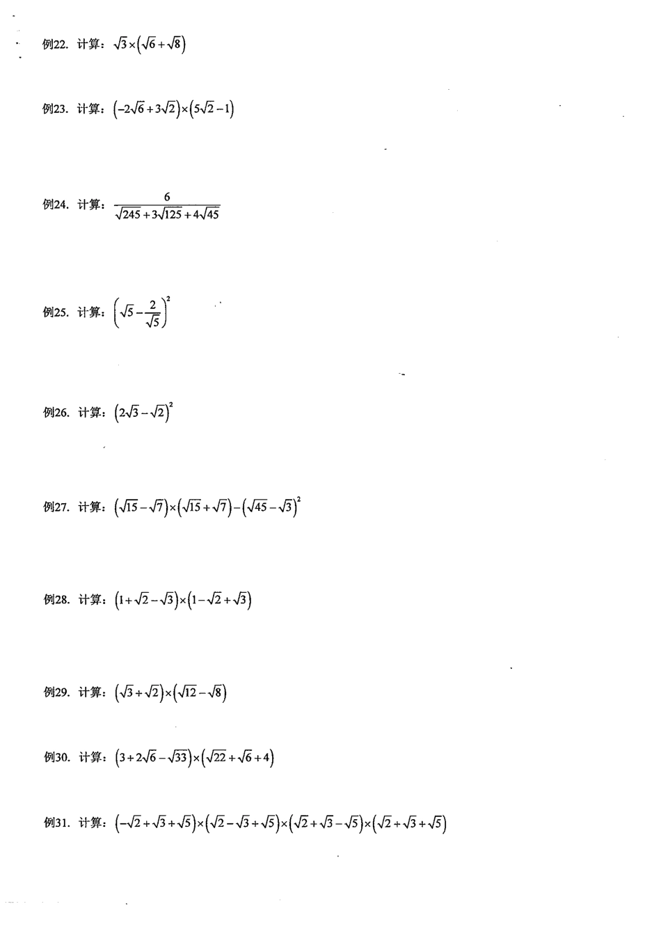 根式计算100题[共10页]_第3页