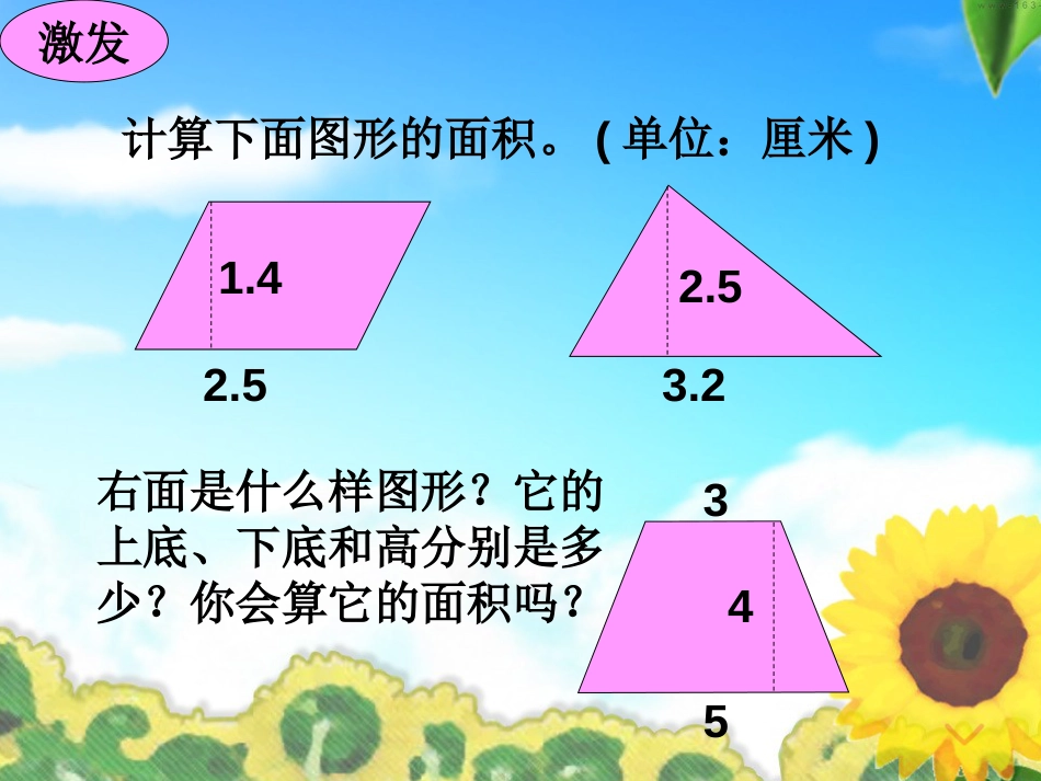 第九册二单元梯形的面积计算[共7页]_第2页