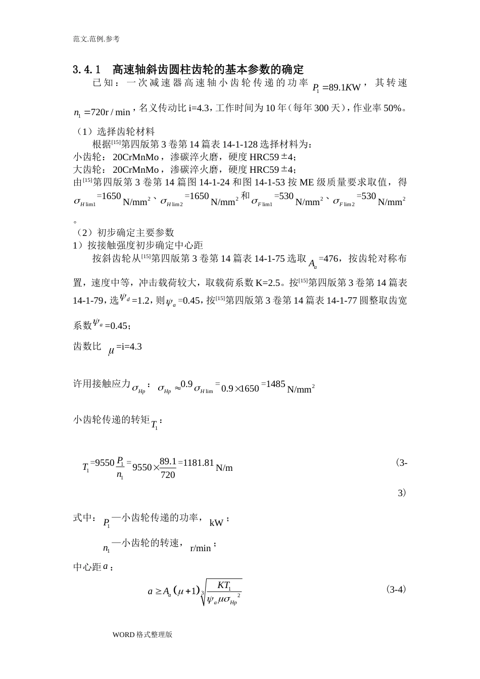 齿轮计算[共10页]_第1页